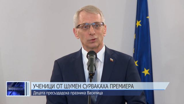 Ученици от Шумен сурвакаха премиера смотреть онлайн