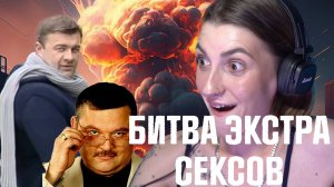 БИТВА ЭКСТРАСЕКСОВ 🧨 1 СЕЗОН 2 СЕРИЯ | ТАЙНЫ СМЕРТИ МИХАИЛА КРУГА ⭕️