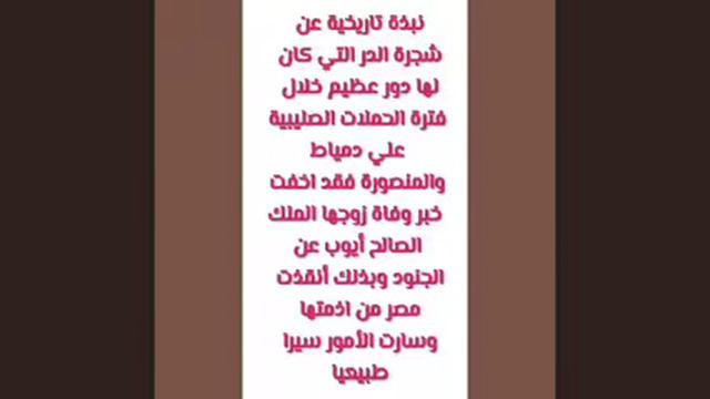 ملكة مصر شجرة الدر وكيف أدارت المعركة مع الصليبين смотреть онлайн