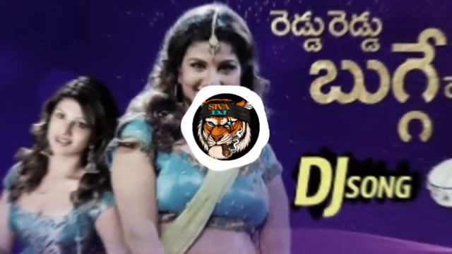 Reddu reddu bugge reddu/DJ full song Chiru super hit song from DJ Shiva Krishna Reddy//from alluru смотреть онлайн