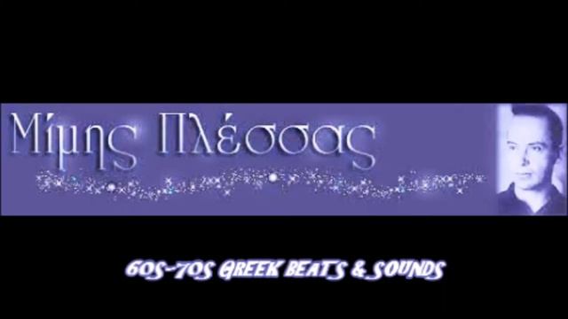 MIMIS PLESSAS - EROTIC - GREEK JAZZ 60s-*ΕΓΩΙΣΜΟΣ* смотреть онлайн