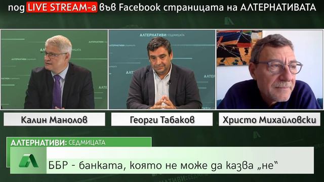 "Алтернативи: Седмицата" с Калин Манолов 23.05.2021 смотреть онлайн
