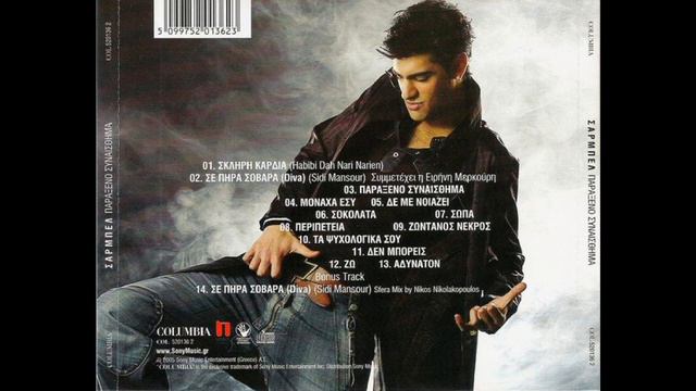 Σε πήρα σοβαρά (Diva) (Sidi Mansour) (Sfera mix) (2005) - Σαρμπέλ (συμμετέχει η Ειρήνη Μερκούρη) смотреть онлайн