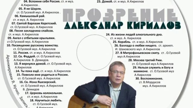 А. Кириллов Россия смотреть онлайн