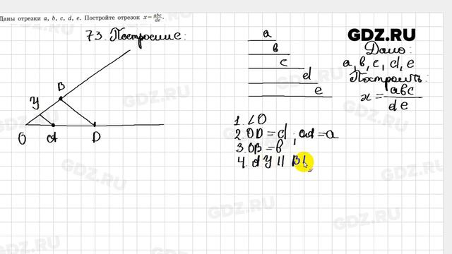6.73 - Геометрия 7-9 класс Погорелов смотреть онлайн