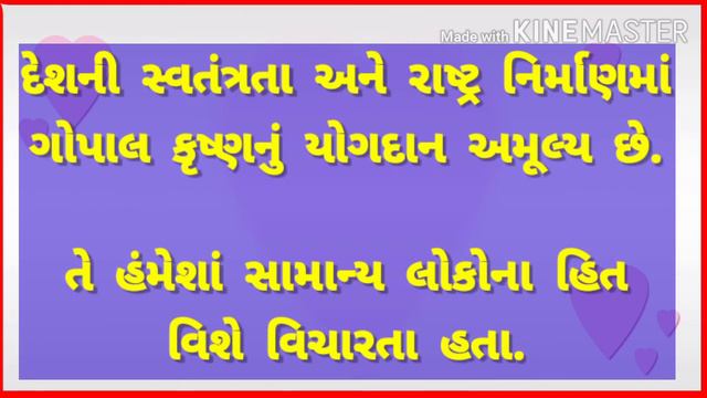 GUJARATI ESSAY ON GOPAL KRISHNA GOKHALE. ગોપાલ કૃષ્ણ ગોખલે પર નિબંધ. смотреть онлайн