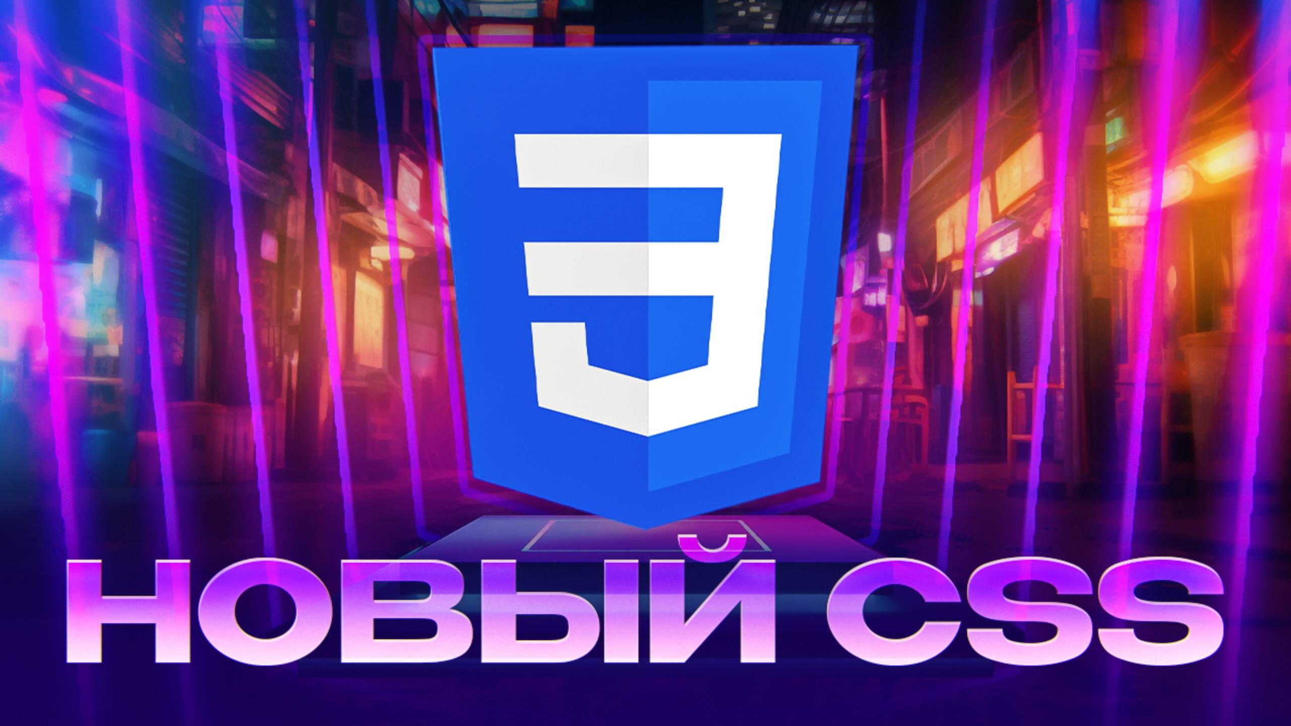 Новые CSS анимации! смотреть онлайн