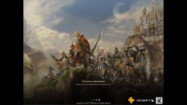 Что я думаю о Lineage 2 Essence смотреть онлайн