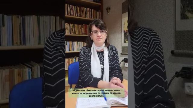 Видео клуб представя Анета Койчева Иванова - учител по биология и химия.