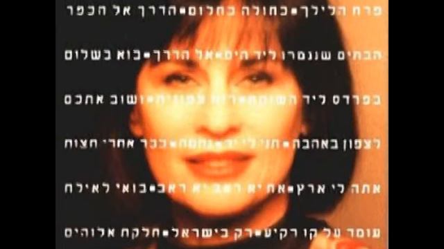 חלקת אלוהים - רבקה זוהר (פסטיגל 1986) смотреть онлайн