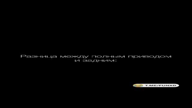 Разница между полным приводом и задним смотреть онлайн