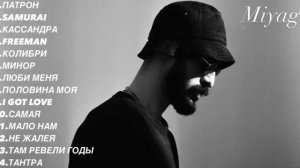 MiyaGi top #trek ТОП лучшие песни. #song #патрон #мияги