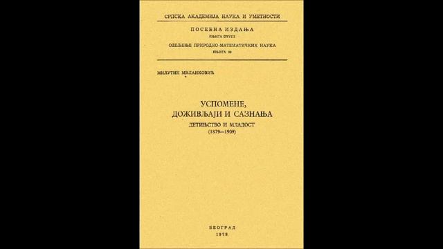 ''Успомене, доживљаји и сазнања'' (одломак), Милутин Миланковић смотреть онлайн