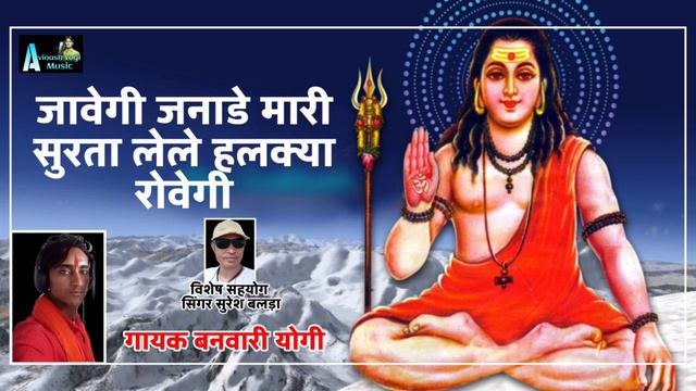 हेली भजन - जावगी जनाडे मारी सुरता ले ले हलक्या रोवगी - सिंगर बनवारी योगी सत्संग भजन