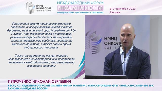 Роль ВАК - терапии в онкоортопедии_Петроченко Н.С