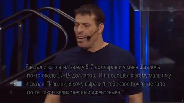 Тони Робенс  от страхе