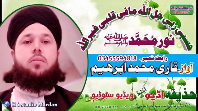 Hamd O Naat By Qari Muhammad Ibrahim Qanit Sb