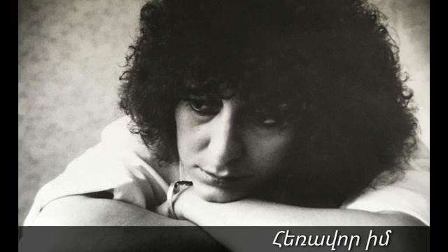 Էռնա Յուզբաշյան - Հեռավոր իմ🎵Erna Yuzbashyan - My distant love смотреть онлайн
