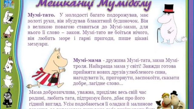 Туве Янсон. Мумі Тролі. Стисло.