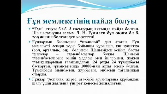 Үйсіндер мен ғұндар. ҰБТ. Қазақстан тарихы 6-сынып смотреть онлайн