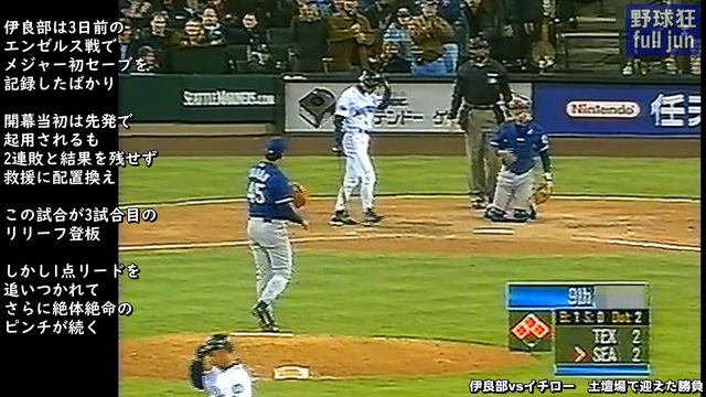 伊良部vsイチロー 土壇場で迎えた勝負