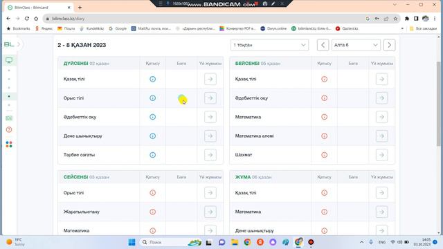 BilimClass оқушының күнделігі смотреть онлайн