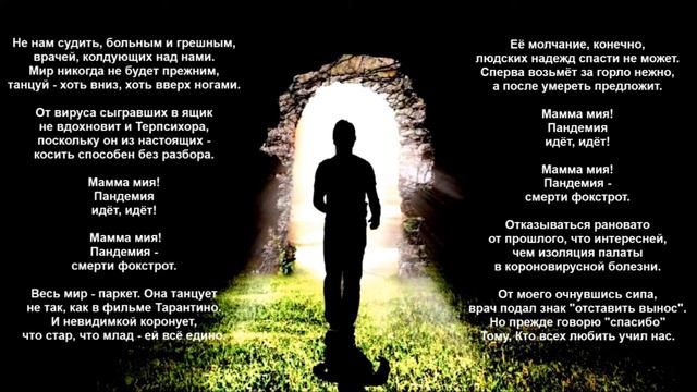 Валерий Горбачёв - ПАНДЕМИЯ ИДЁТ смотреть онлайн