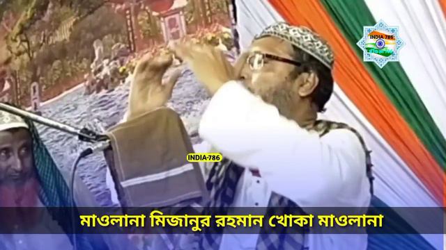 দাদা হুজুরের অলৌকিক ঘটনা // Maulana Mashiur Rahman Saheb খোকা মাওলানা সাহেব ওয়াজ /2022/india 786 смотреть онлайн