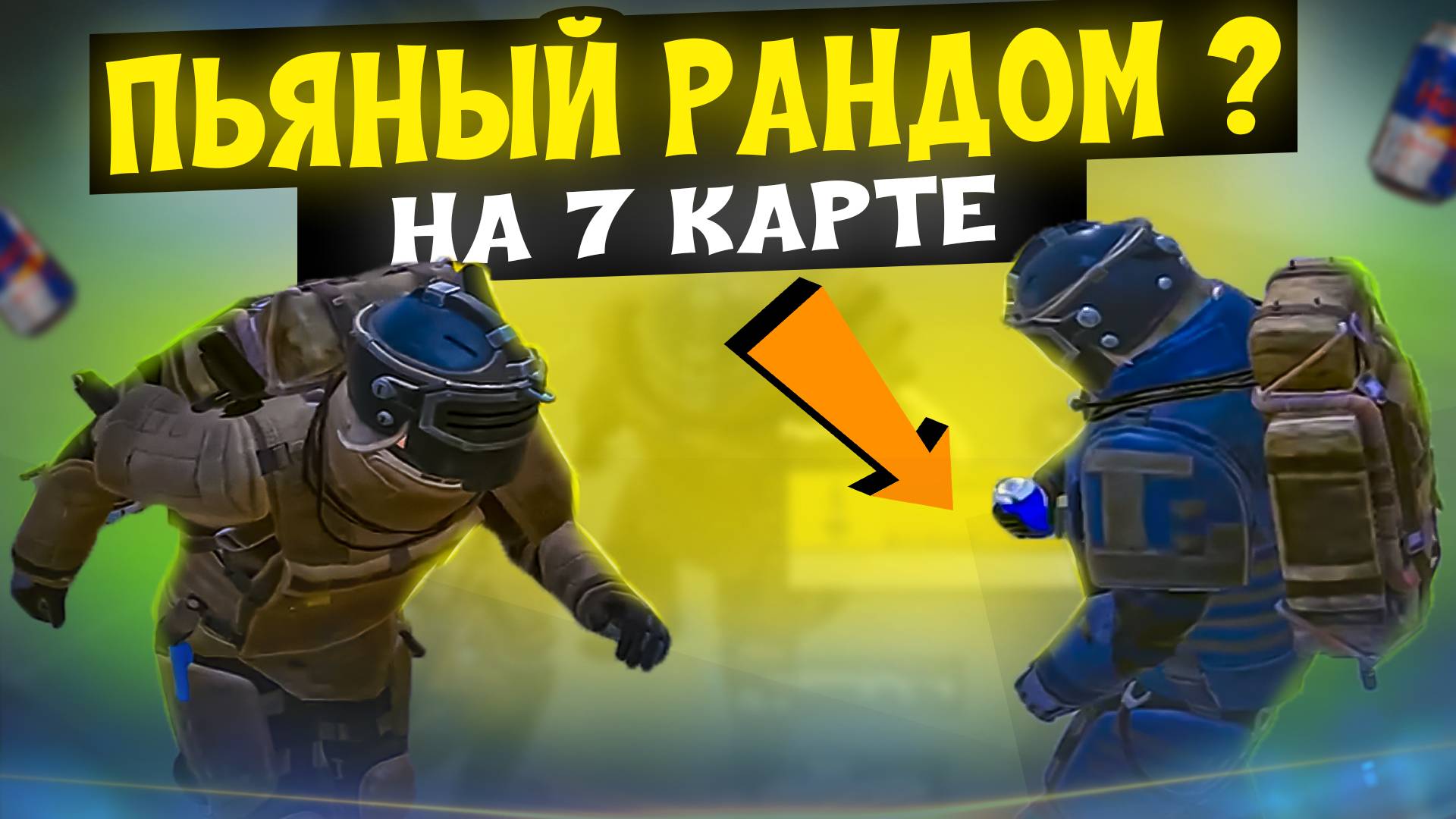 ИГРАЮ С ТВИНКА С РАНДОМАМИ!!! КАК ИГРАТЬ С АВТОПОДБОРОМ В МЕТРО РОЯЛЬ??? смотреть онлайн