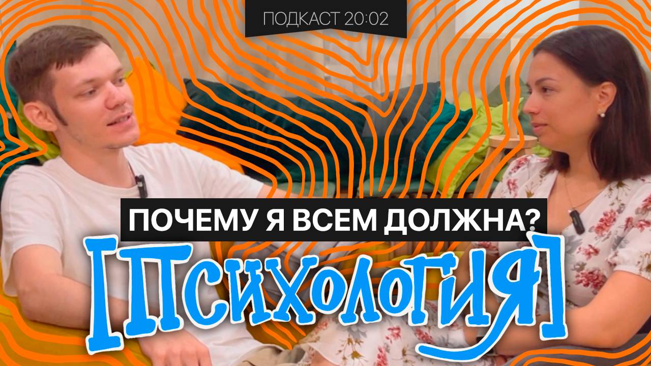 АГРЕГАТОРЫ психологов, СЛОЖНОСТИ, ЭТИКА | Подкаст 20:02