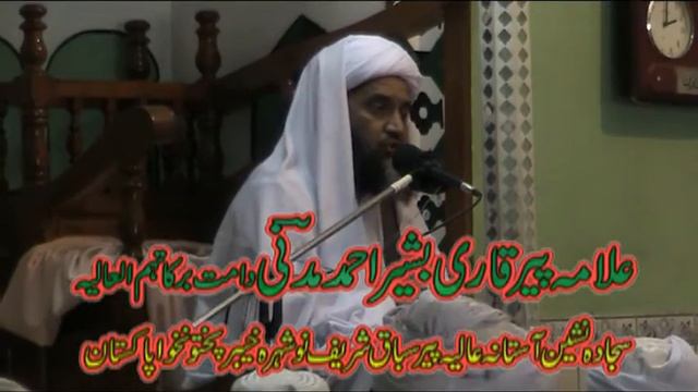 PASHTU TAQRIR PIR QARI BASHIR AHMAD MADNI,SAADAT AO SHAHADAT Juma 04 03 2016