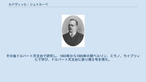 ルドヴィッヒ・シュトルーベ