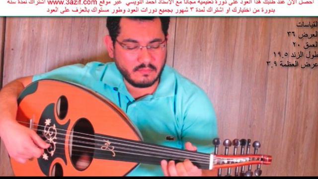 تم البيع✅عود زرياب طراز عراقي احترافي صوته خلاب توصيل عبرDHLبضمان وصوله سليم للطلبwww.watariat.com смотреть онлайн