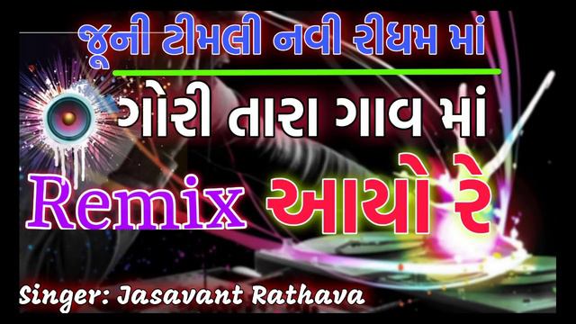 Gori Tara Gau Ma Ayo|| Old Timli Remix||Jasavant Rathava