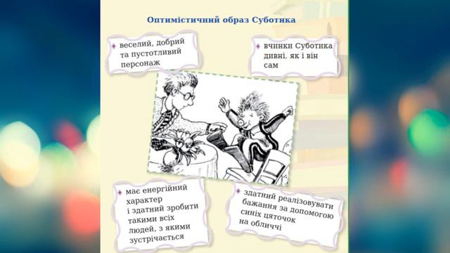 Пауль Маар "Машина для здійснення бажань або Суботик повертається в суботу". Частина 7 - завершення смотреть онлайн