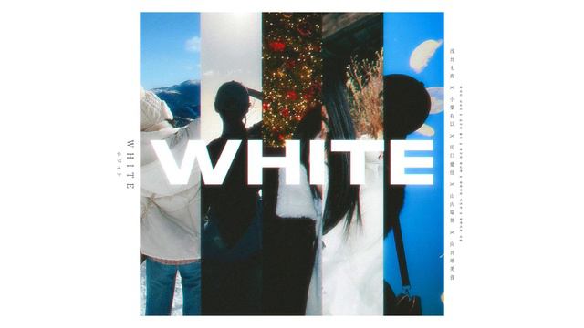 AI 浅井七海 X 小栗有以 X 田口愛佳 X 山内瑞葵 X 向井地美音 - WHITE (オリジナル曲) смотреть онлайн