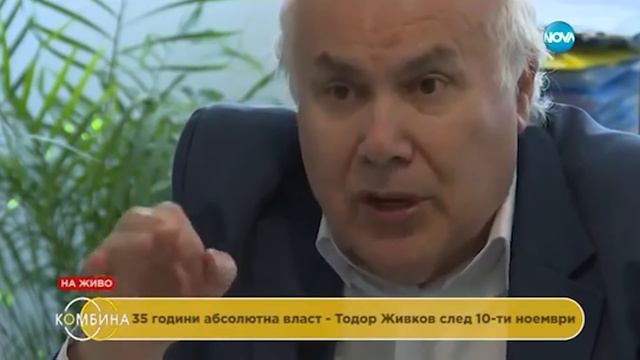 "Аз ГРАДИХ, те ви ОГРАБВАХА"- интервю с Тодор Живков смотреть онлайн