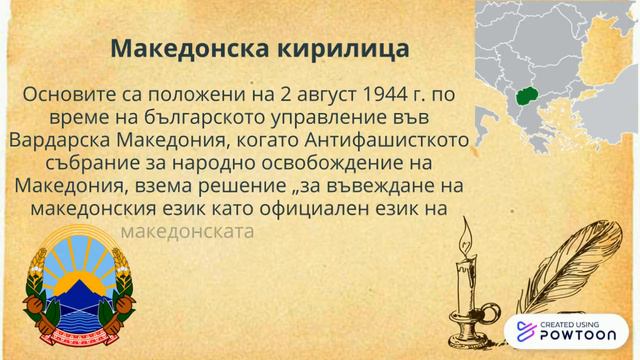 24 май - Национални варианти на кирилицата смотреть онлайн