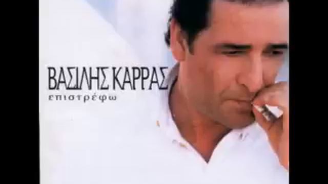 Vasilis Karras - Ksexnas смотреть онлайн