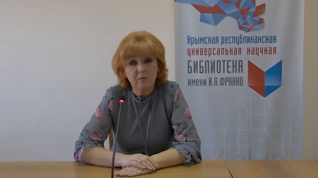 ТОЛСТОВСКИЕ ЧТЕНИЯ-2020. Приветственное слово директора ГБУК РК«КРУНБ им.И.Я. Франко» Елены Ясиново смотреть онлайн