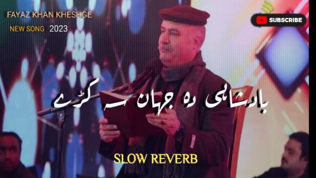 badshahi da jahan da kre|slow and reverb|fayaz Khan kheshge|kala swal menat janan ta|new 2023 song| смотреть онлайн