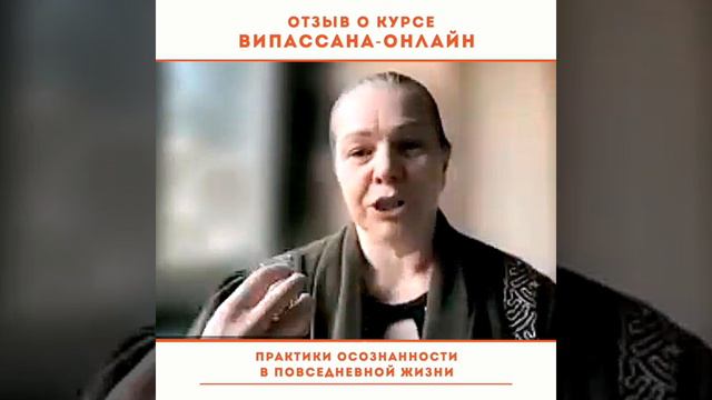 Отзыв о курсе "Випассана онлайн" Миры Платоновой смотреть онлайн