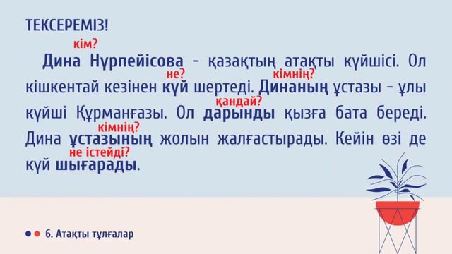 Қазақ тілі ІІІ-тоқсан 3-сынып №34 сабақ Дина күй шертеді | kaz.pedagog