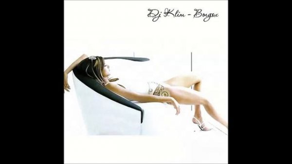 DJ Klim - Выдох