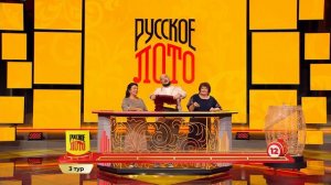 Русское лото 22.09.24 тираж № 1576 от Столото