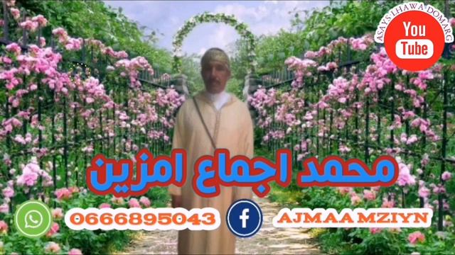 الريس محمد اجماع امزين смотреть онлайн