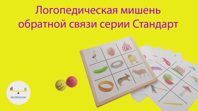 Напольная лого-мишень derBalancier Стандарт