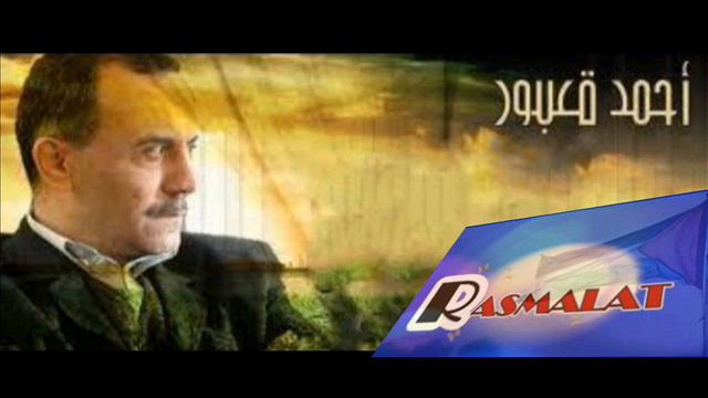 احمد قعبور - صبح الصباح смотреть онлайн