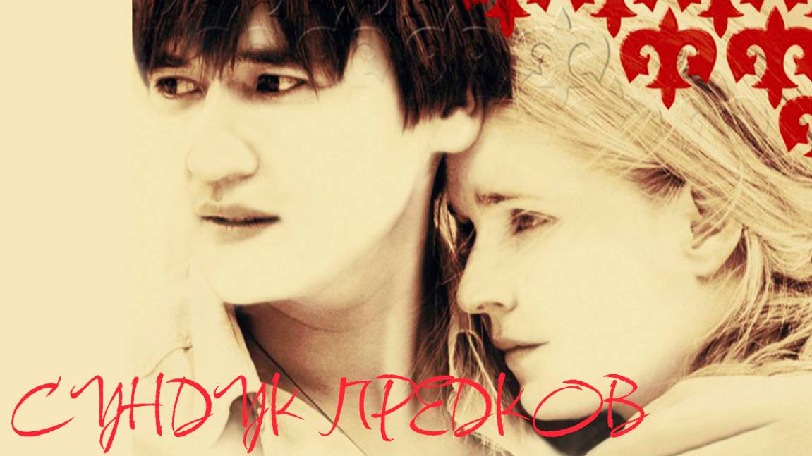 сундук предков | КыргызФильм | обзоры/пересказы | [АзияФильм] смотреть онлайн