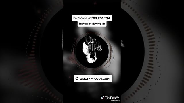 сделайте когда соседи будут шуметь